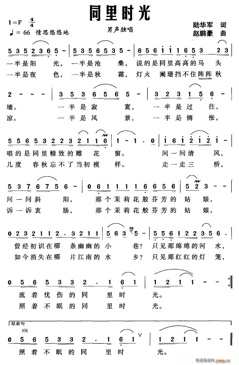 同里时光(四字歌谱)1