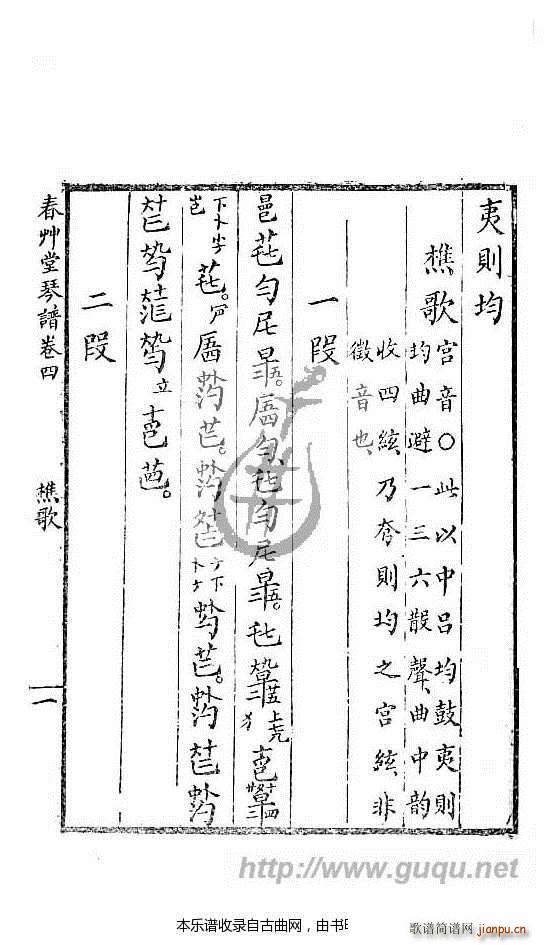 樵歌 古琴谱(六字歌谱)1