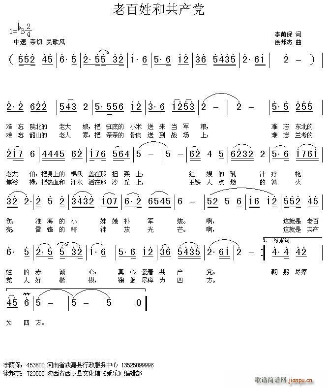 老百姓和共产党 徐邦杰曲(十字及以上)1