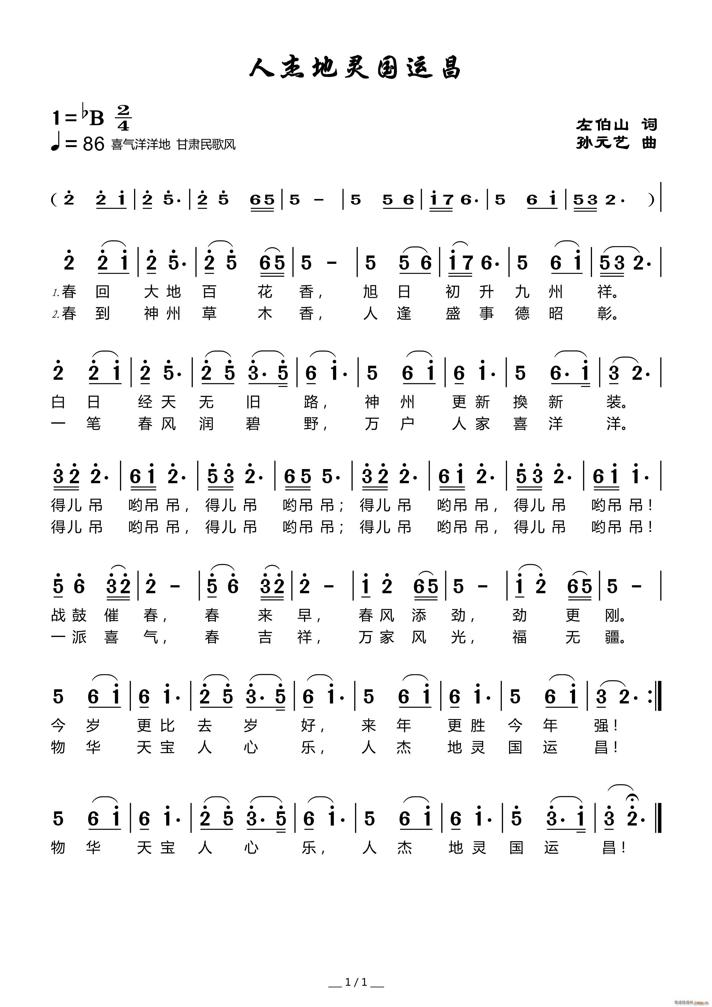 人杰地灵国运昌(七字歌谱)1