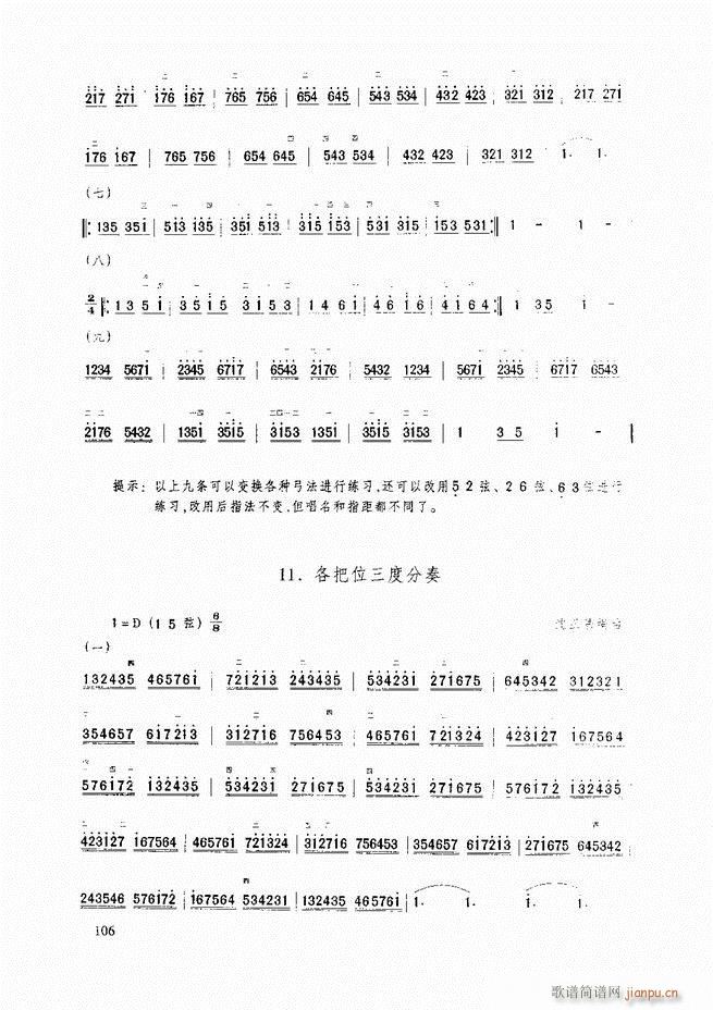 二胡基础教程 二胡基础教程 修订本61 120(二胡谱)46