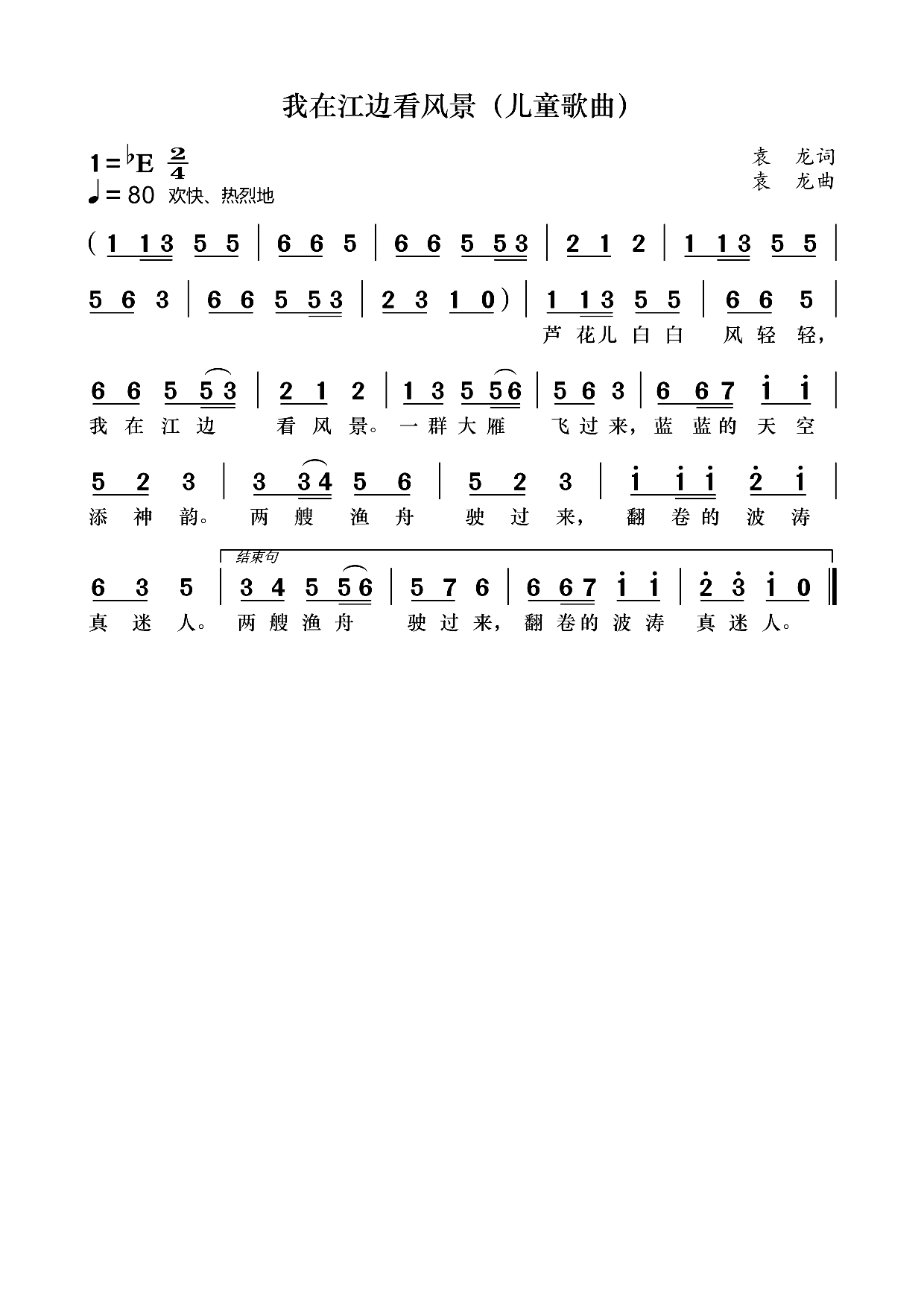 我在江边看风景 儿童歌曲(十字及以上)1