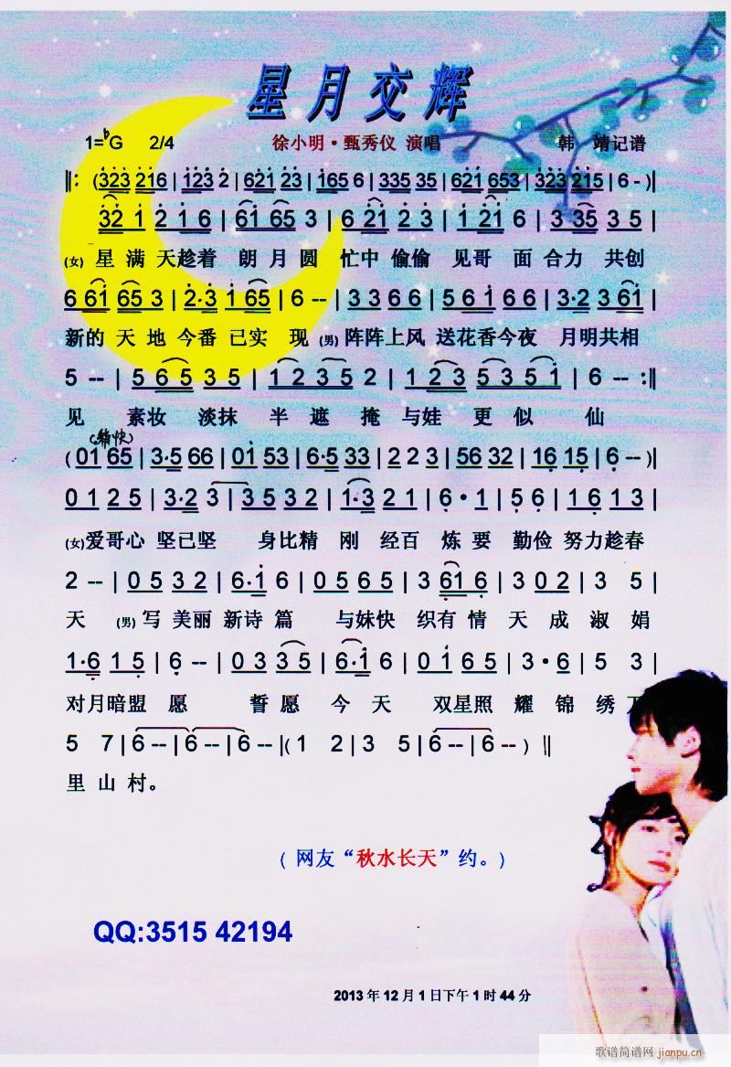 星月交辉 闽南语 彩谱(十字及以上)1