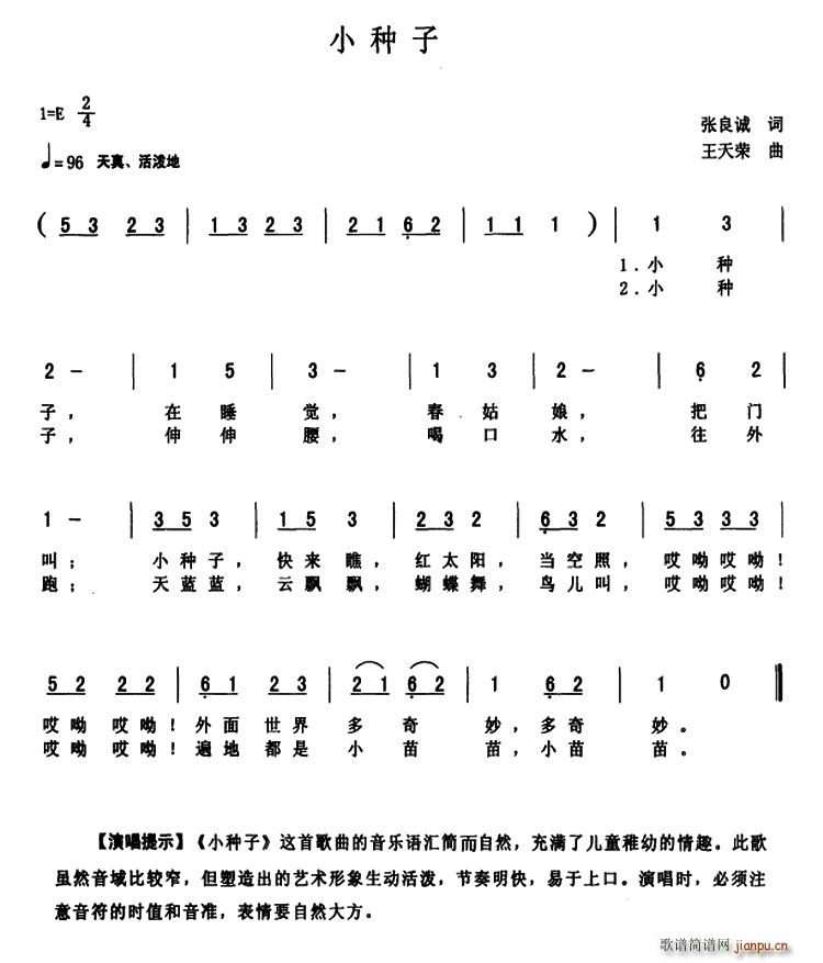 小种子(三字歌谱)1