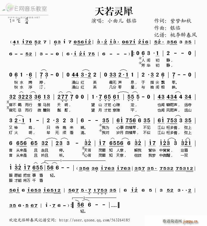 天若灵犀(四字歌谱)1