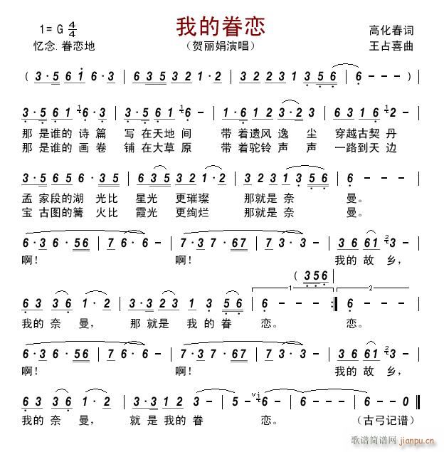 我的眷恋(四字歌谱)1