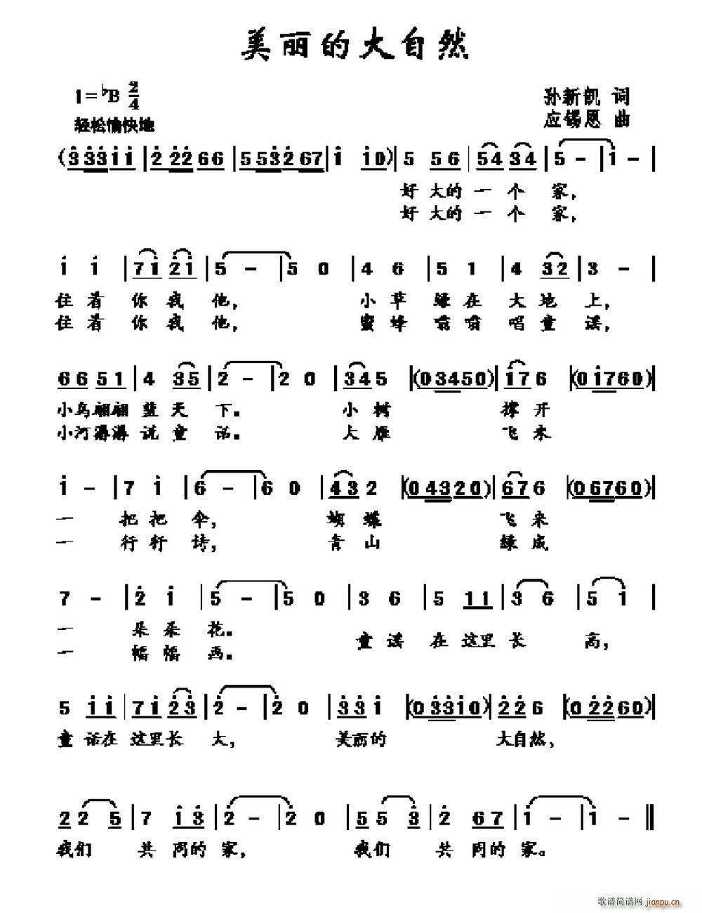 美丽的大自然(六字歌谱)1