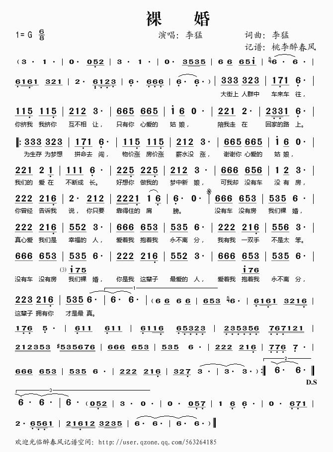 裸婚(二字歌谱)1