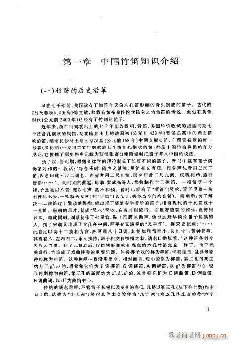 笛子基本教程1-5页(笛箫谱)1