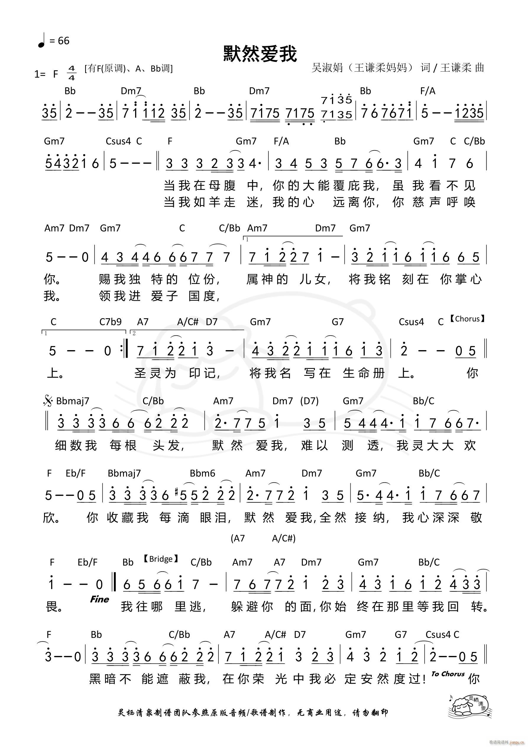 默然爱我 王谦柔 F调 第1125首(十字及以上)1