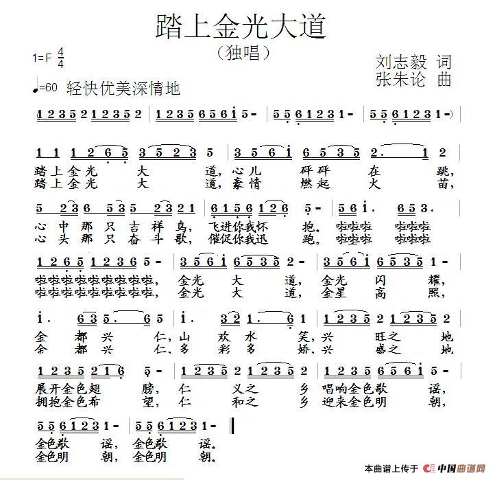 踏上金光大道(六字歌谱)1