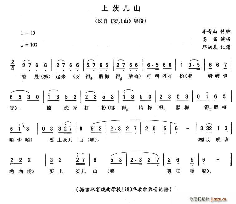 上茨儿山(四字歌谱)1