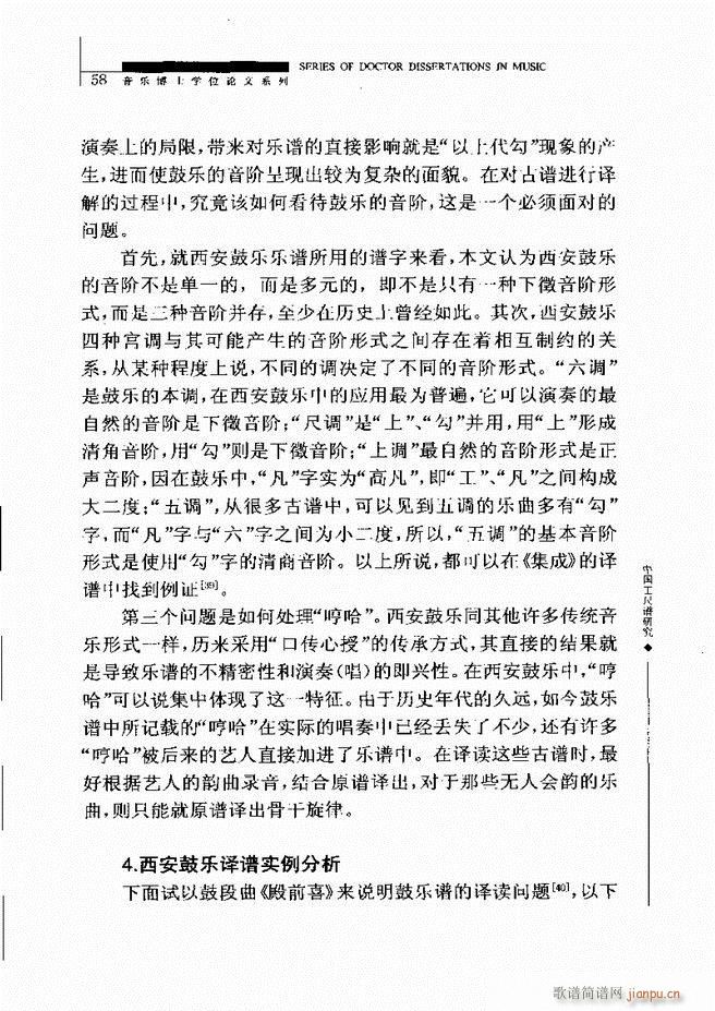 中国工尺谱研究 目录1 60(十字及以上)62