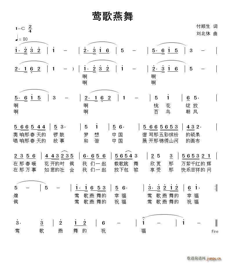 莺歌燕舞(四字歌谱)1