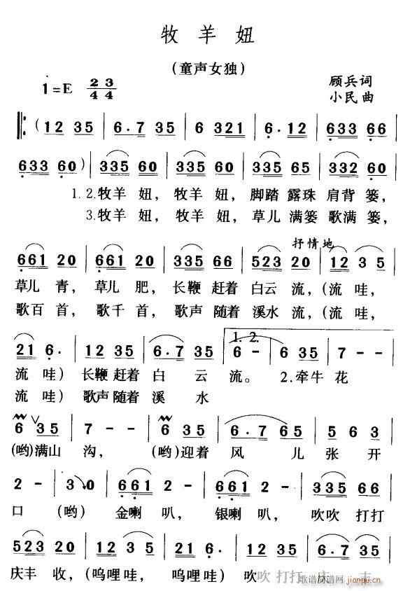 牧羊妞1(四字歌谱)1