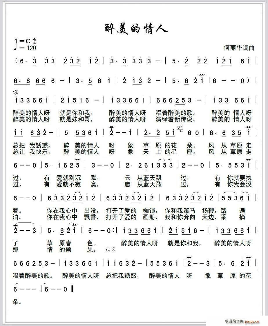 醉美的情人(五字歌谱)1