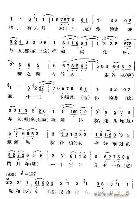 李香莲卖画(京剧曲谱)3