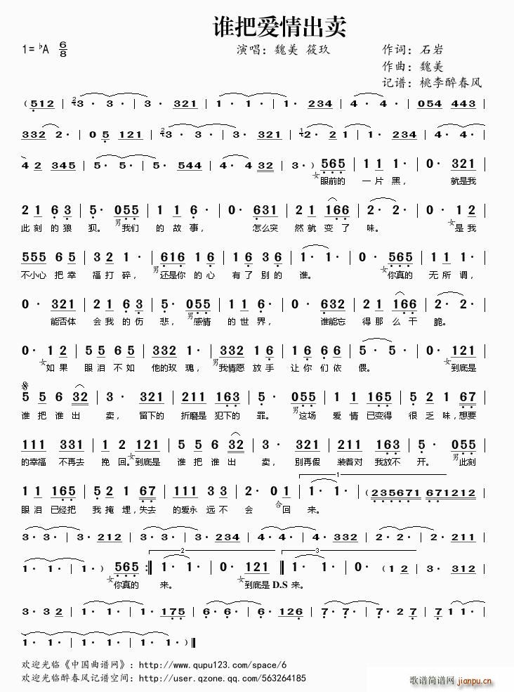 谁把爱情出卖(六字歌谱)1