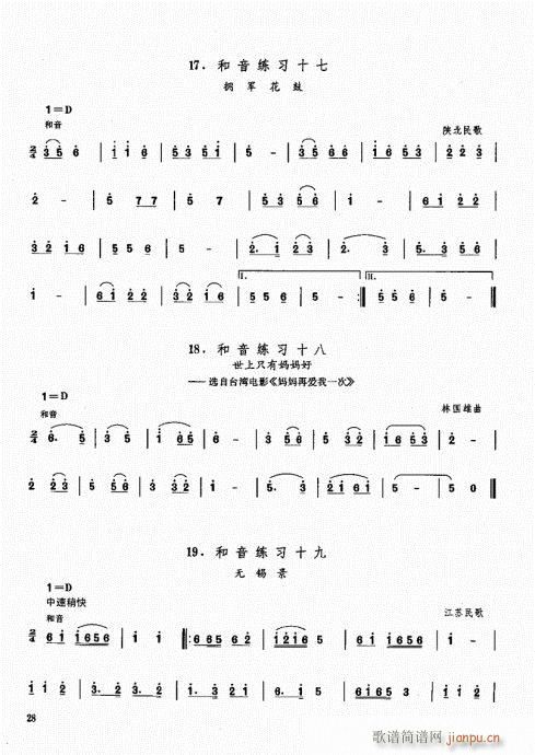 笙基础教程21-40(笙谱)8