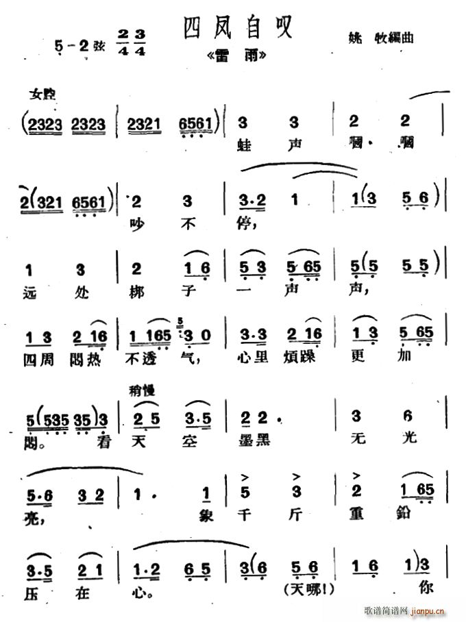 沪剧 四凤自叹 雷雨选段(十字及以上)1