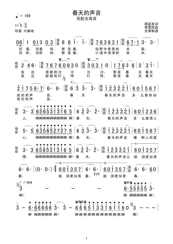 春天的声音(五字歌谱)1