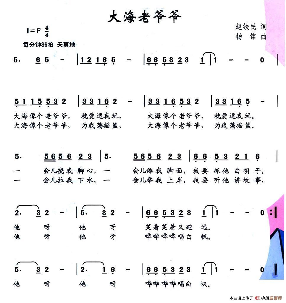 大海老爷爷(五字歌谱)1