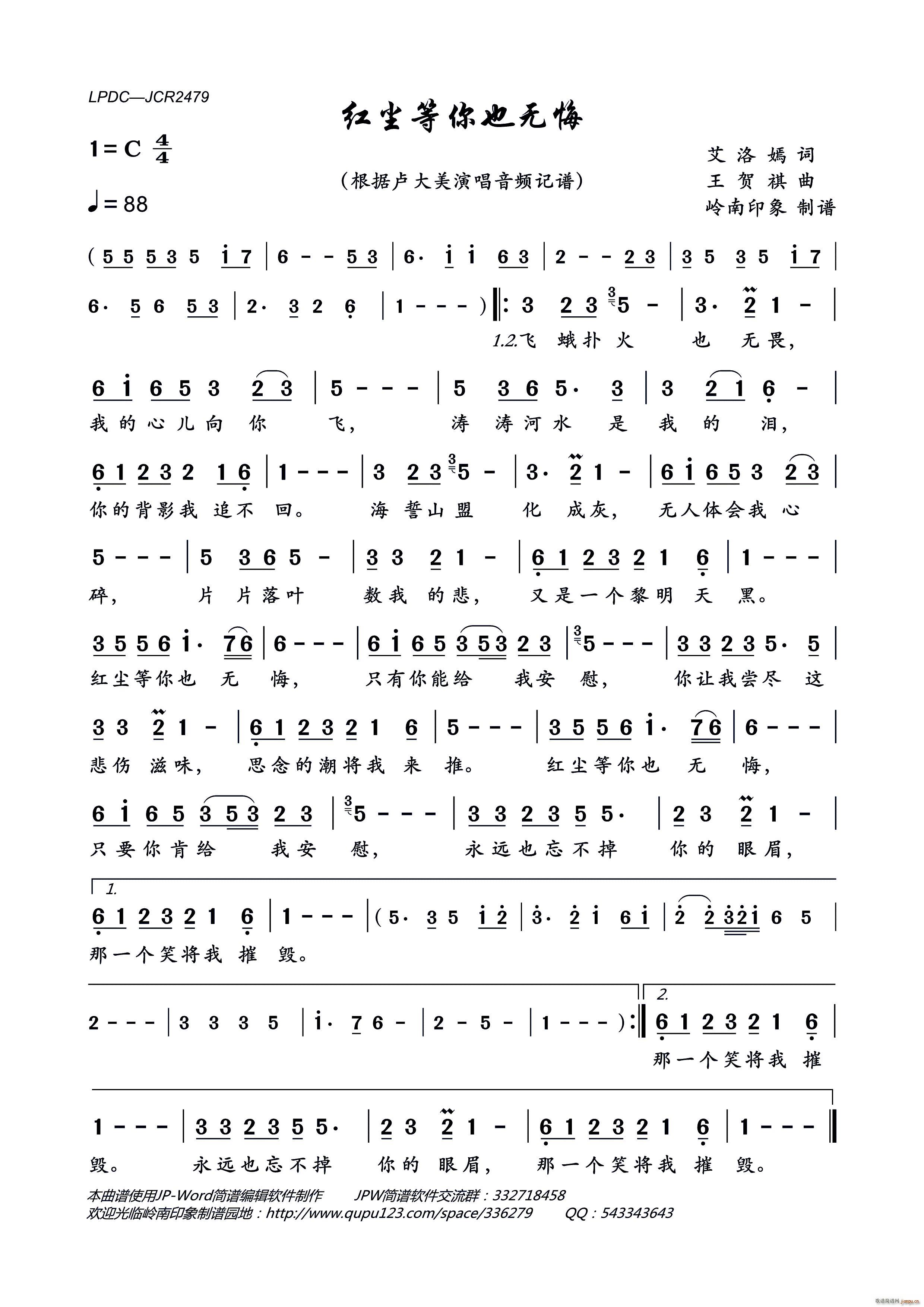 红尘等你也无悔(七字歌谱)1