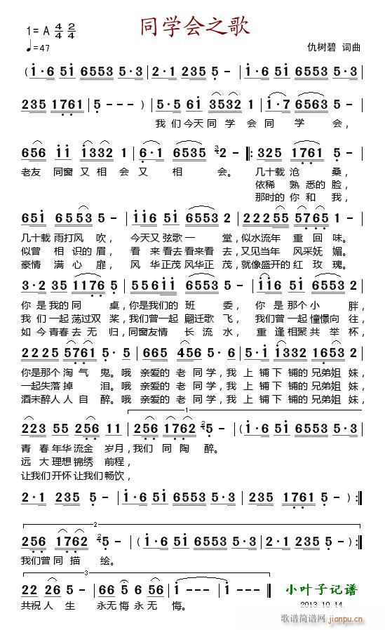 同学会之歌(五字歌谱)1