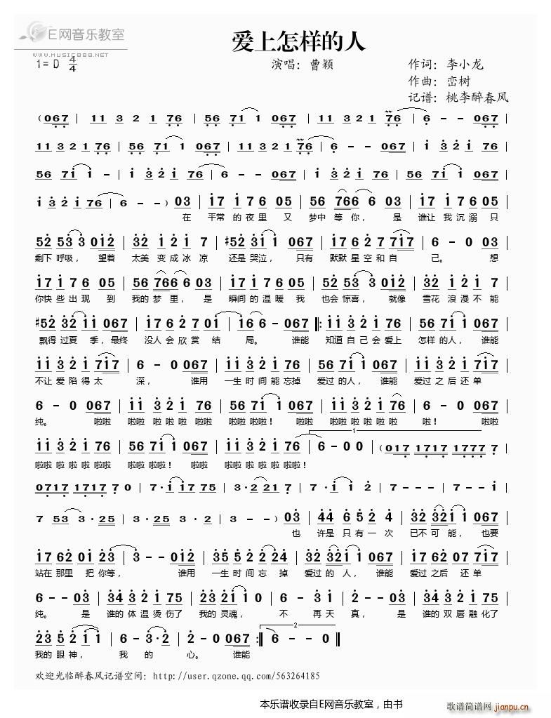 爱上怎样的人 曹颖(九字歌谱)1