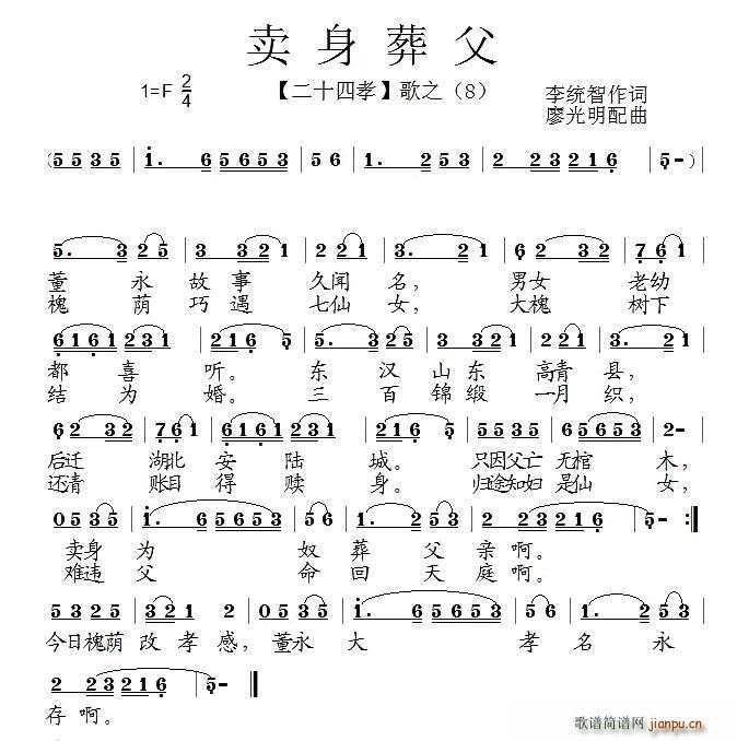 卖身葬父 组歌 二十四孝 之八(十字及以上)1