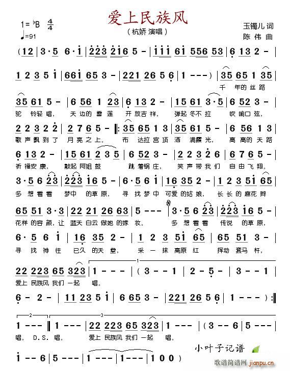 爱上民歌风(五字歌谱)1
