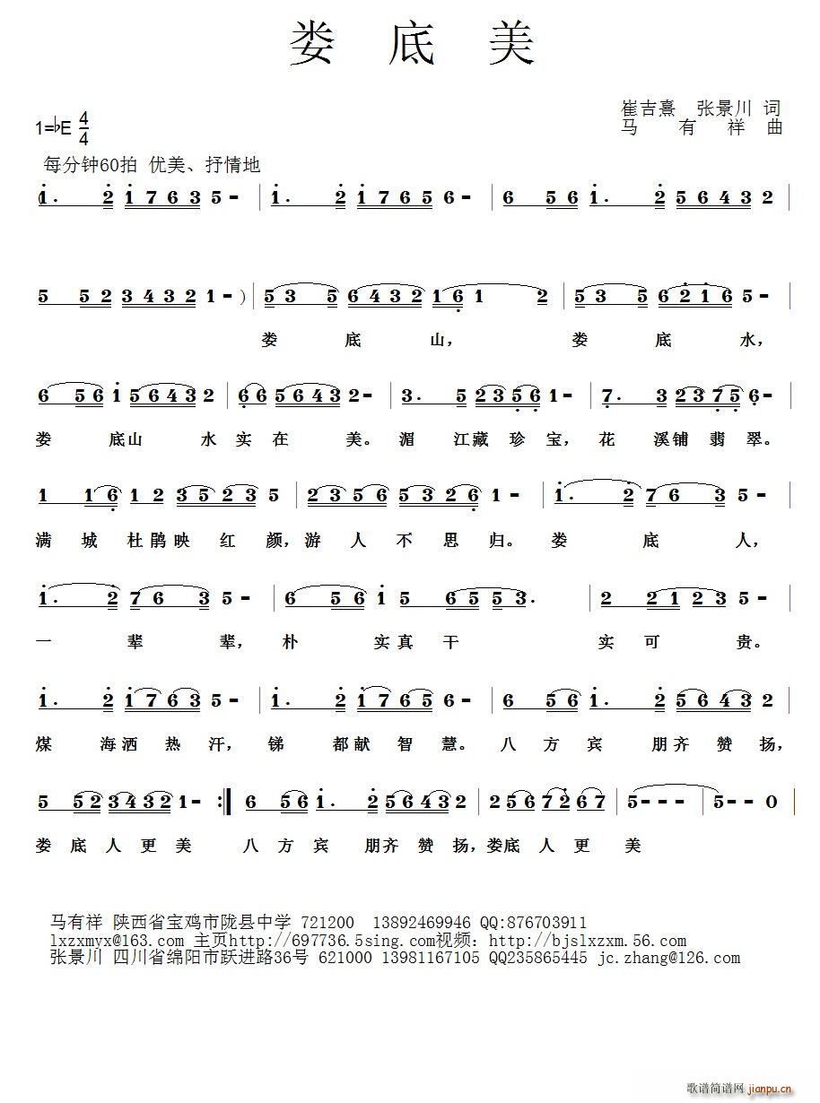 娄底美(三字歌谱)1