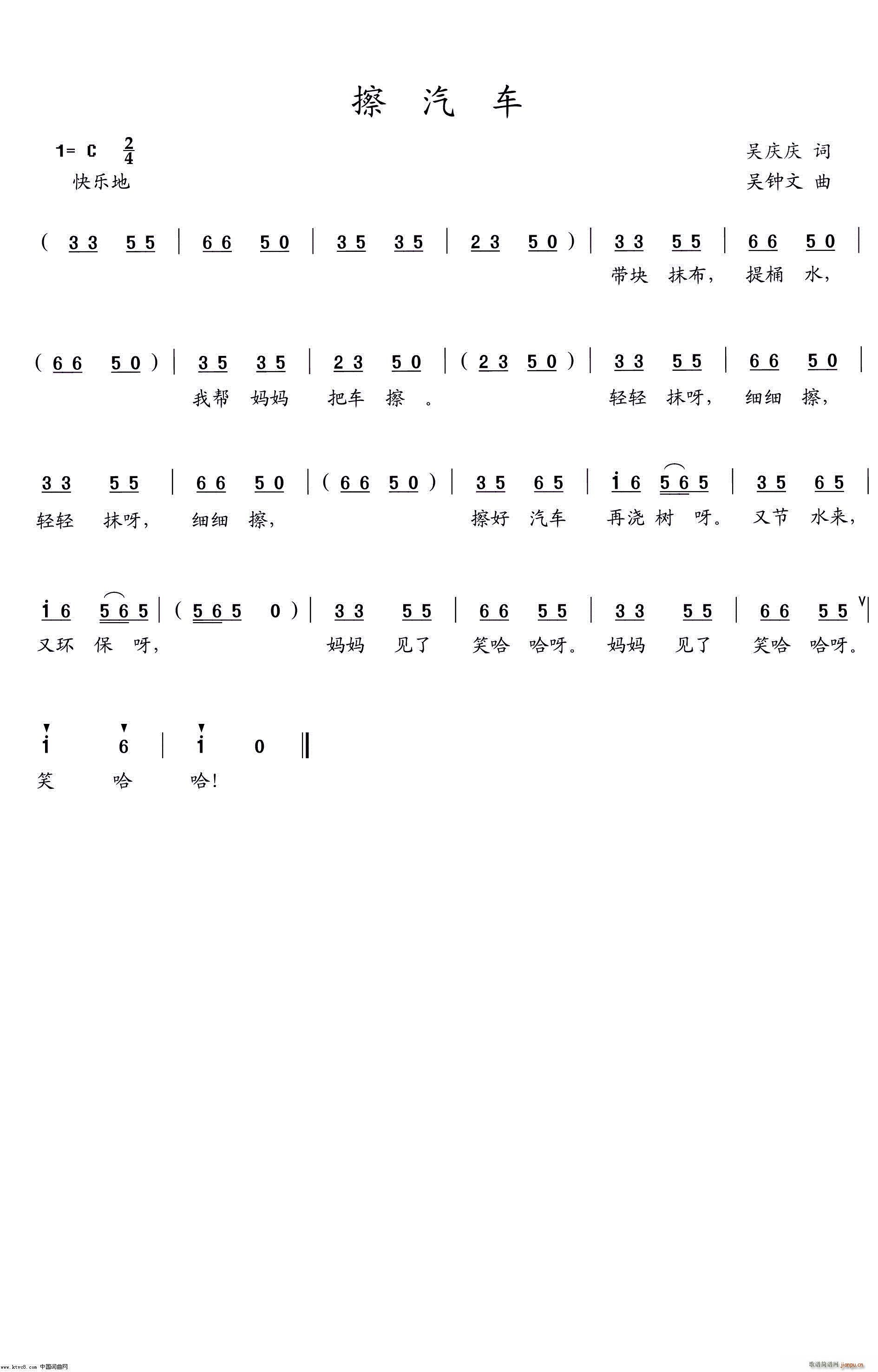 擦汽车(三字歌谱)1