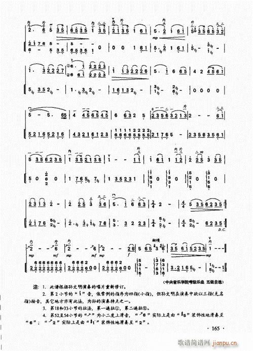 二胡基础大教本161-185(二胡谱)5