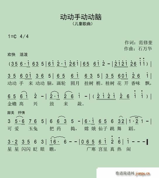 动动手动动脑(六字歌谱)1