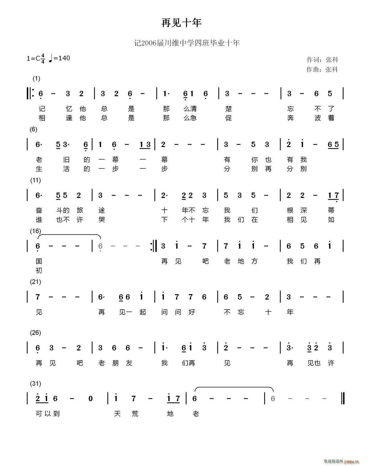 再见十年(四字歌谱)1