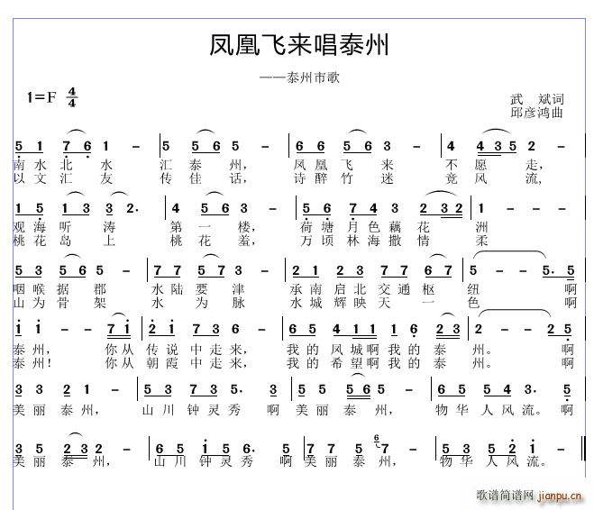 凤凰飞来唱泰州(七字歌谱)1