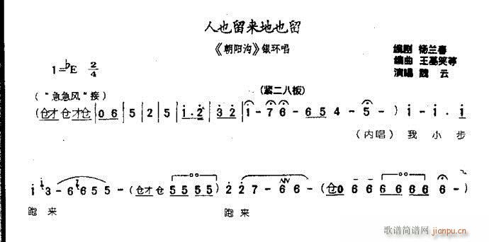 人也留来地也留0007豫剧(豫剧曲谱)1