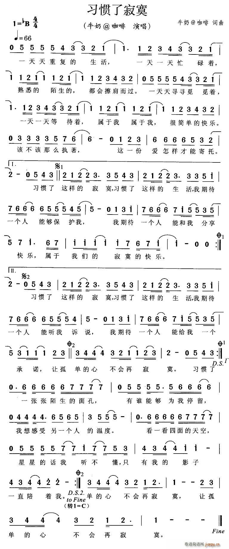 习惯了寂寞(五字歌谱)1