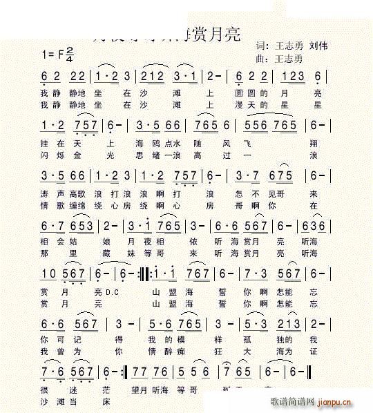 听海赏月亮(五字歌谱)1