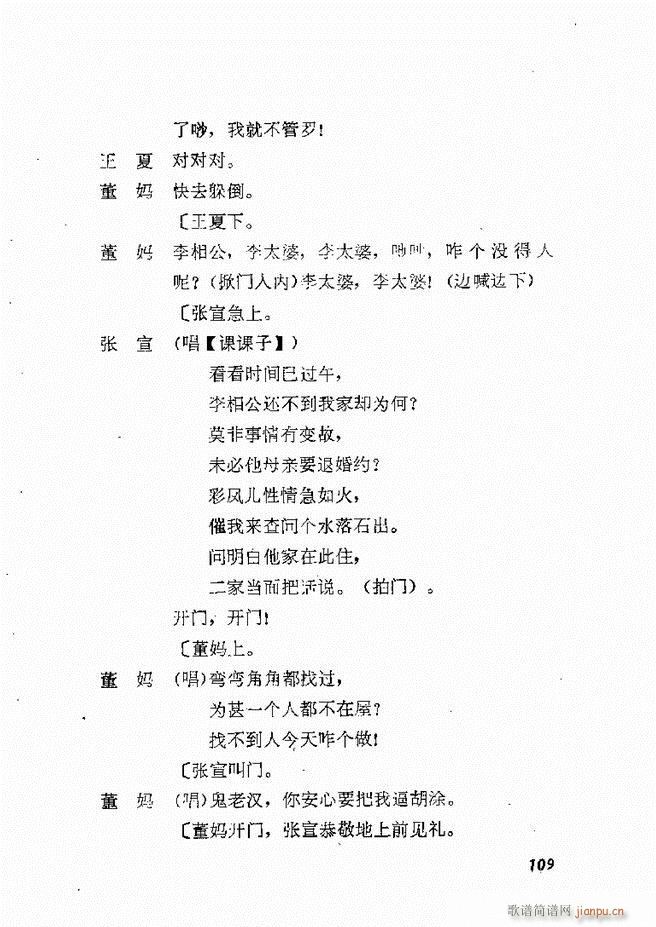 地方戏曲选编 二 剧本61 120(十字及以上)49