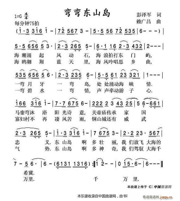 弯弯东山岛(五字歌谱)1