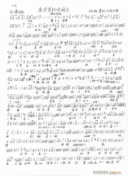 杜鹃山 黄莲苦胆味难分 柯湘 雷刚 众战士唱段 手抄本(十字及以上)1