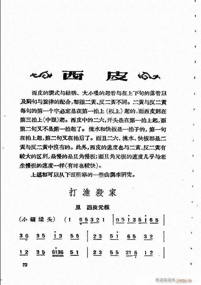 京剧曲调61 134(京剧曲谱)12