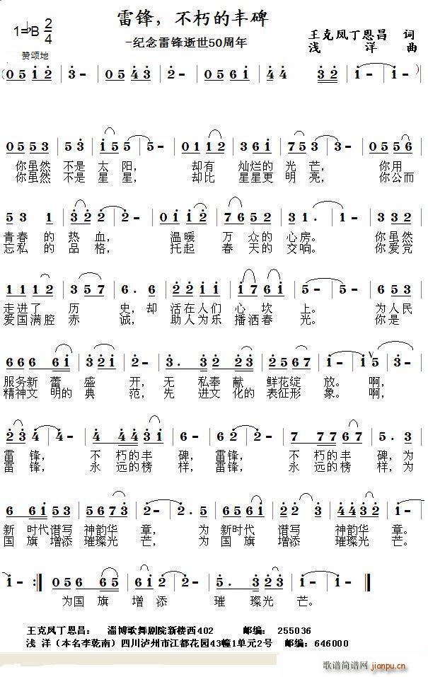 雷锋 不朽的丰碑 王克凤(十字及以上)1