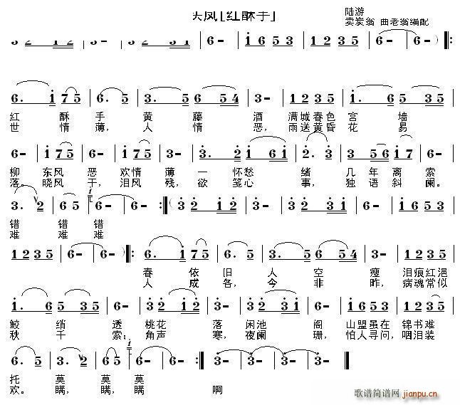 钗头凤 红酥手(七字歌谱)1