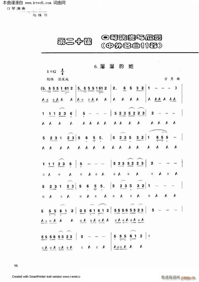 口琴演奏与练习(口琴谱)93