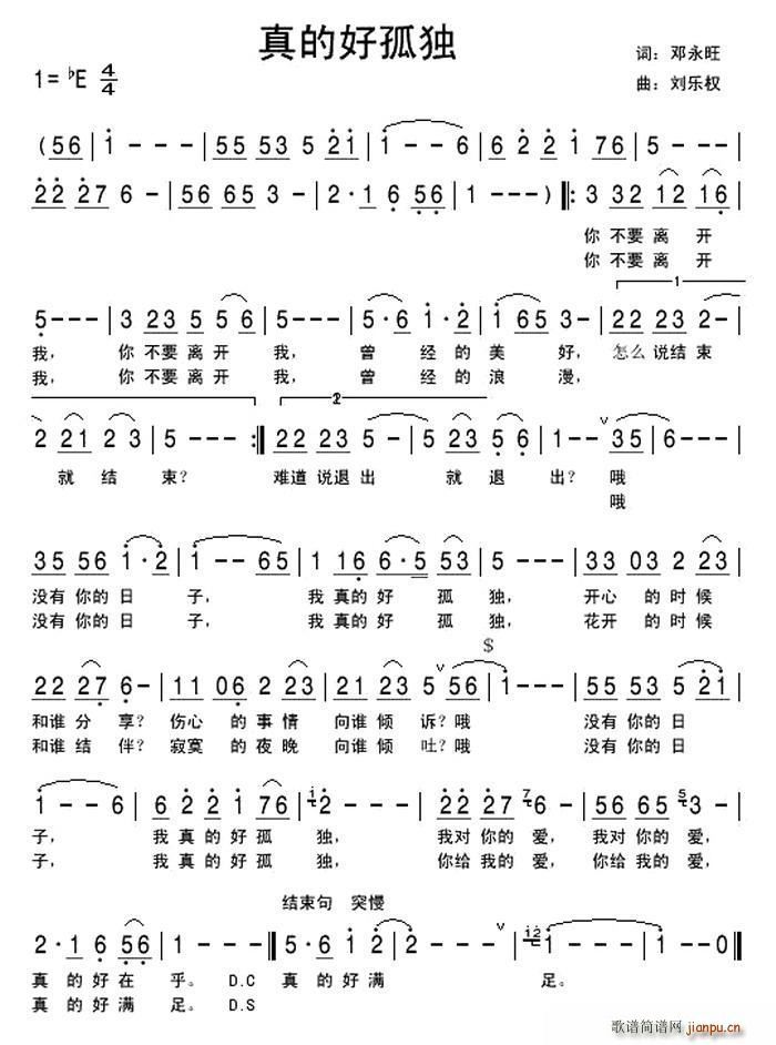 真的好孤独(五字歌谱)1