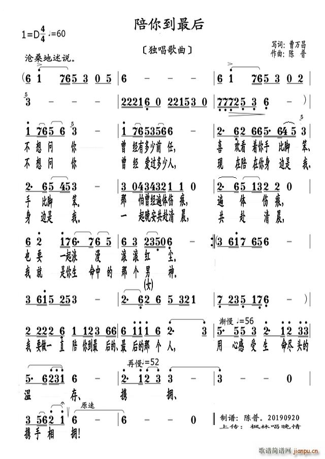 陪你到最后 独唱歌曲(十字及以上)1
