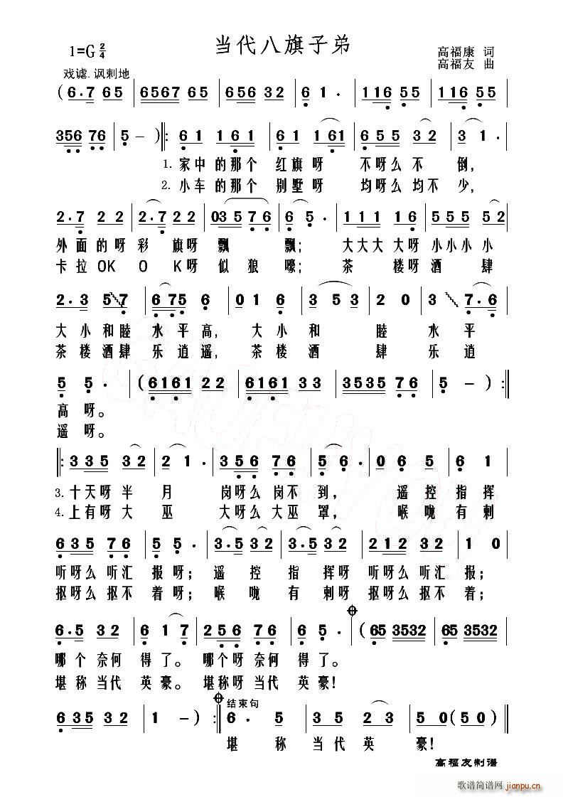 当代八旗子弟(六字歌谱)1